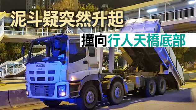泥頭車泥斗撞爆荃灣行人天橋 司機涉醉駕被捕