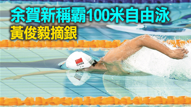 中國游泳爭霸賽落幕 廣東隊三金收官！