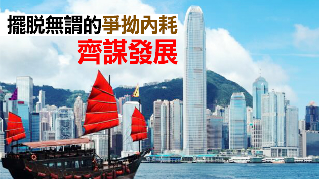 【商報時評】愛國者治港 老百姓有福