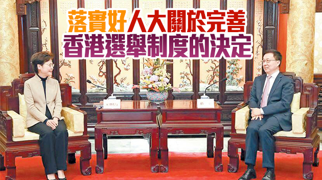 韓正會見林鄭月娥 冀港府续把疫情防控作為當前中心任務