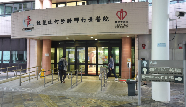 9間公院爆滿 雅麗氏何妙齡那打素醫院佔用率最高达118%