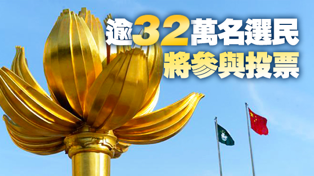 澳門第七屆立法會選舉將於9月12日舉行