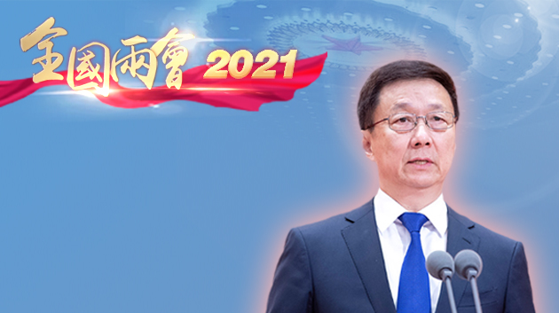 一圖知曉丨韓正對香港的要求和期許逐點睇