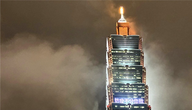 【官媒發聲】台灣問題沒有退讓空間 「玩火」者終自焚