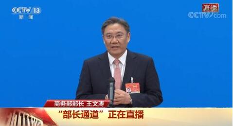 【部长发声】王文濤：中國政府已經核准RCEP，希望相關國家加速推進