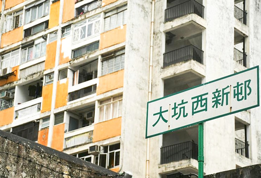 市建局與平民屋宇就重建大坑西新邨簽署合作備忘錄