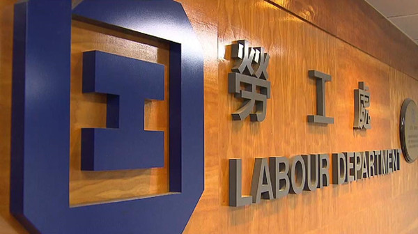 勞工處：恢復長沙灣政府合署10樓部分櫃枱服務