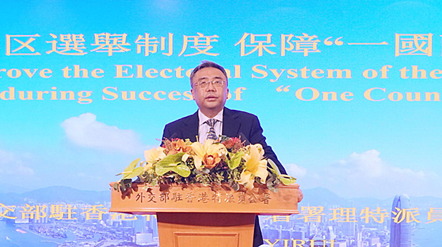 外交部駐港公署：國際社會應理解和支持中方完善香港特區選舉制度