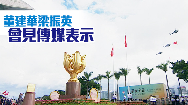 完善選舉制度香港會更好 落實「愛國者治港」補漏洞利長遠