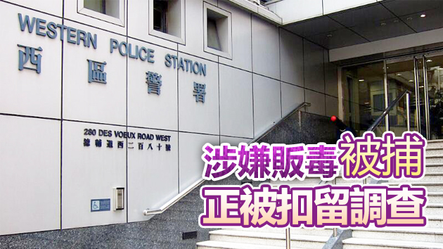 警方西環截查15歲少年 檢值1.6萬元氯胺酮