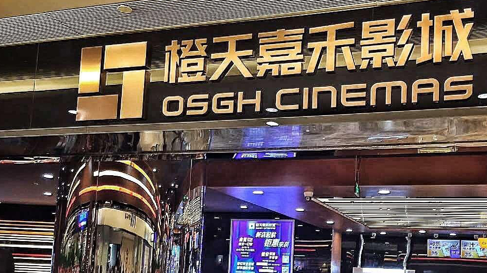 橙天嘉禾澄清︰無計劃出售香港電影院業務