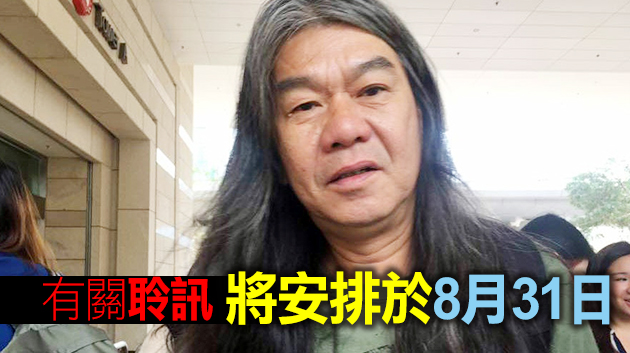 終院就梁國雄搶文件案批出上訴許可