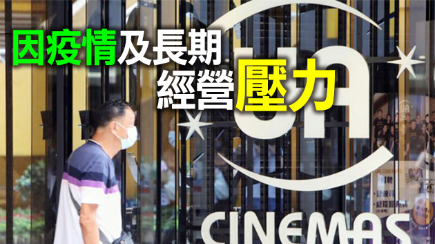 【追蹤報道】UA戲院結業 去年連環被商場業主追租金
