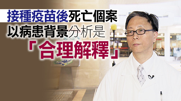 何栢良：英美等過千萬長者接種復必泰疫苗 證明安全有效