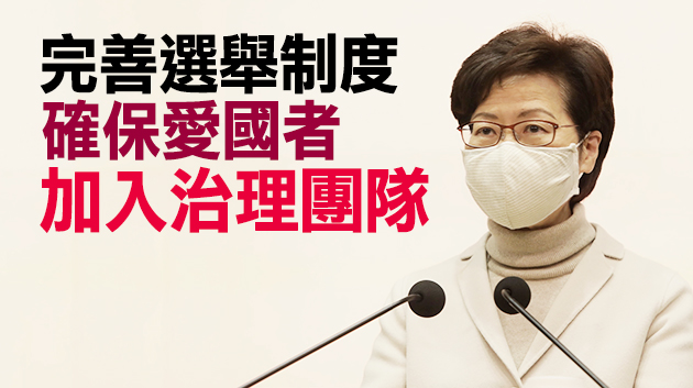 有片丨完善制度保政治安全積極融入「十四五」 林鄭：「做好了這件事是圓滿的」