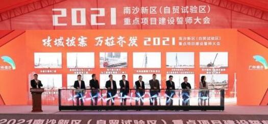 廣州南沙全年推進202個重點項目 總投資逾6200億元