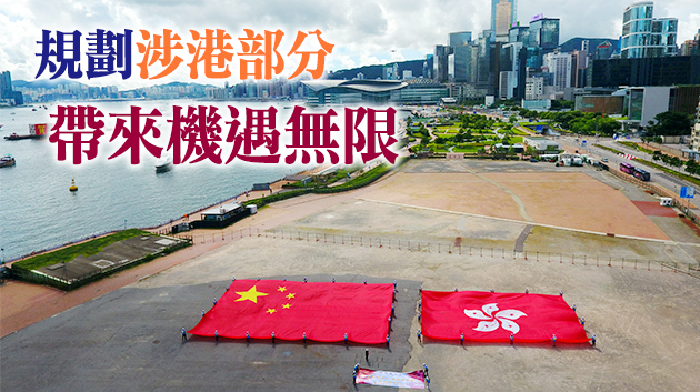 【商報時評】融入「十四五」香港新機遇