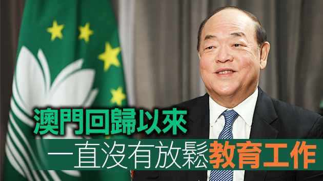 賀一誠：做好相關教育工作是愛國愛澳得以傳承的重要原因