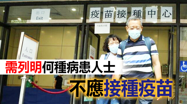 多個醫學團體冀衞生署制訂注射疫苗指引