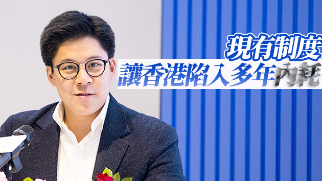 【代表委員說】霍啟剛：讓有能力的愛國者治港是長遠工程