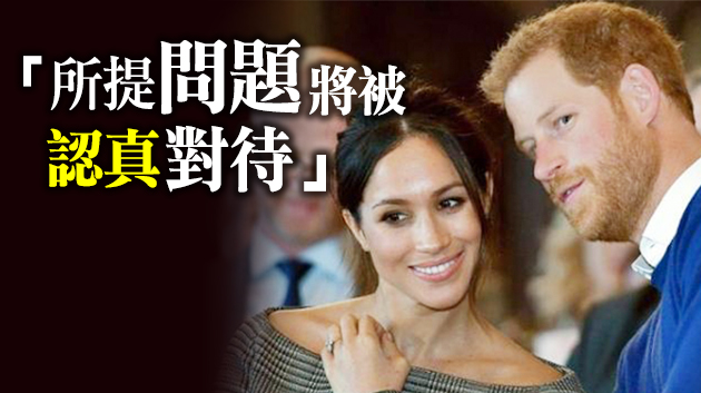 英國皇室首次回應哈里梅根爆料：種族問題將得到解決