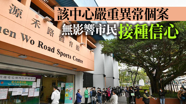 源禾路體育館接種中心現人龍 長者指對國產疫苗有信心