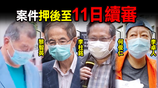 涉8·18非法集結案 黎智英李柱銘等7人所有控罪表證成立