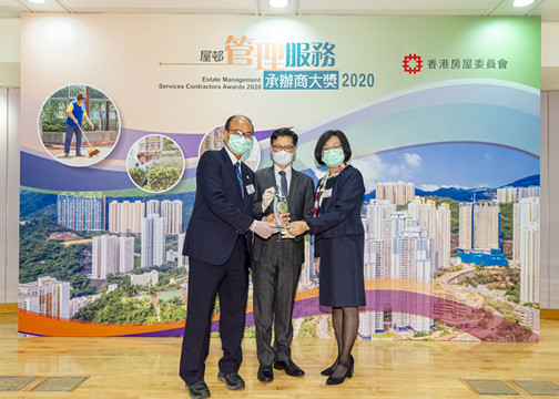 「屋邨管理服務承辦商大獎2020」頒獎禮今日舉行