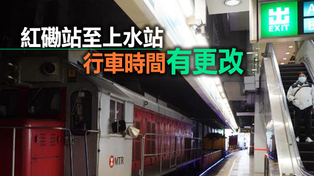 港鐵紅磡站4號月台發現懷疑可疑物品 列車服務受阻