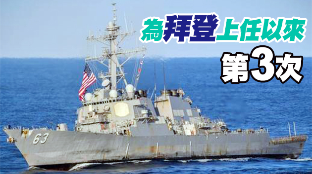 美艦穿航台灣海峽 東部戰區：組織兵力全程跟監