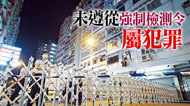 深水埗昌遠大廈11人違反強檢令被罰款5000元