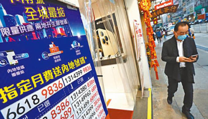 當局倡監禁3年以上罪行 警毋須手令可索電話智能卡主資料