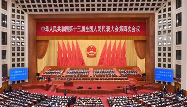 十三屆全國人大四次會議表決通過關於政府工作報告的決議