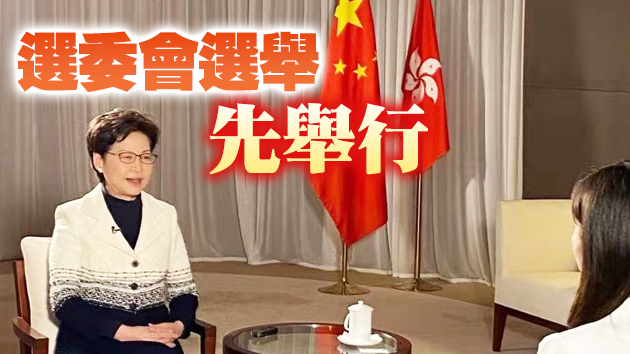 林鄭月娥首次透露：今年兩個重要選舉的舉行時間或將對調