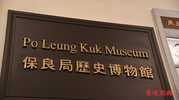圖集 | 保良局歷史博物館 ——了解保良局發展歷史