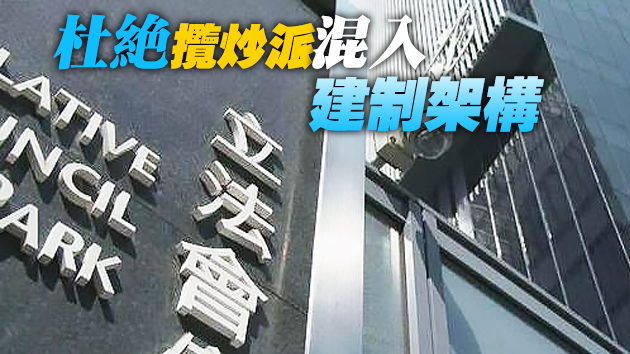 【完善選制大家說】完善選舉制度 凝神聚力再出發