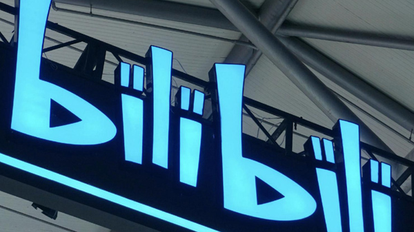 傳B站上市聆訊過關 最快下周招股