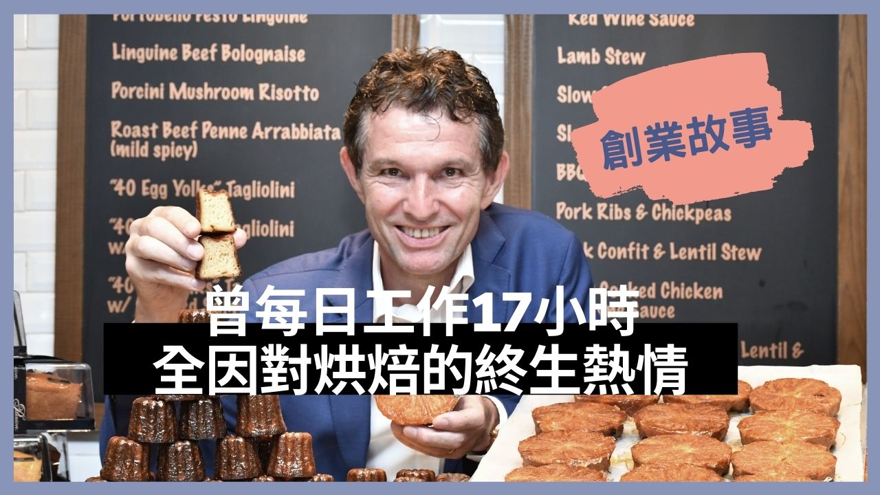 【人物】名廚變身企業家　熱情煉就PASSION