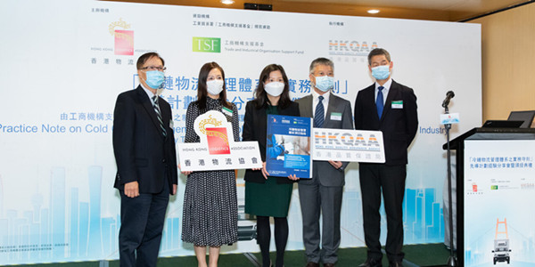 香港物流協會舉行「冷鏈物流管理體系之實務守則」先導計劃經驗分享會暨頒授典禮