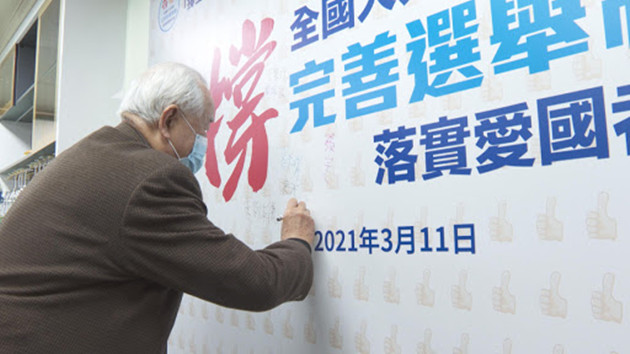 香港統促總會開設街站 支持全國人大完善香港選舉制度決定