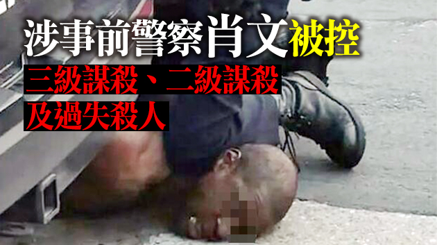 美「跪殺」案和解：弗洛伊德家人獲賠2700萬美元