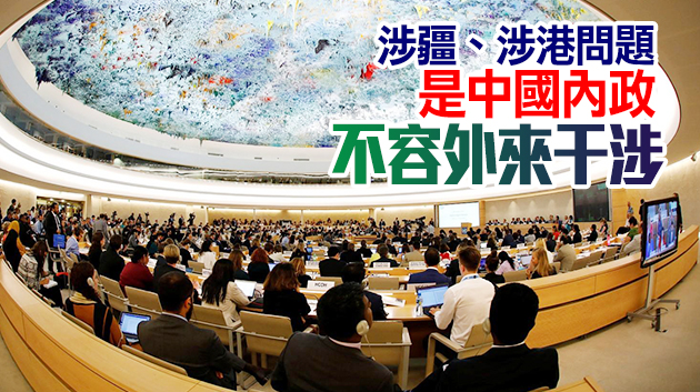 發展中國家繼續在人權理事會發言支持中國 