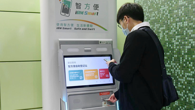 資科辦全港多地設置「智方便」流動登記隊及自助登記站