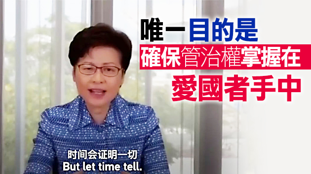 有片 | 林鄭月娥：人大決定不會損害香港權利和自由 時間會證明一切