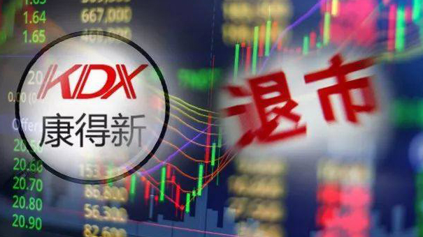 深交所：依法依規推進康得新退市工作