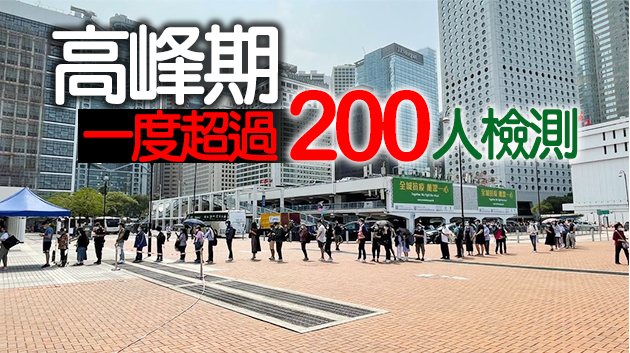 URSUS Fitness爆疫 中環愛丁堡廣場採樣站排長龍