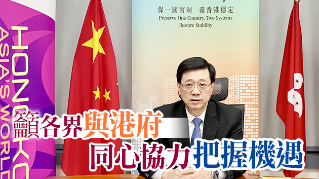 李家超：全力落實「十四五」規劃 更好融入國家發展大局