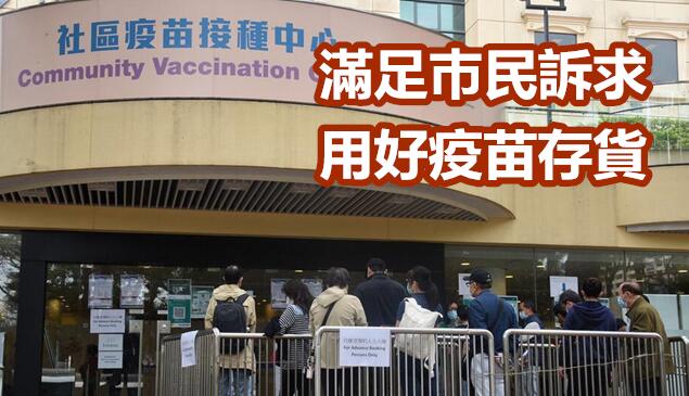 林鄭月娥：已要求研究開放更多群組優先接種疫苗