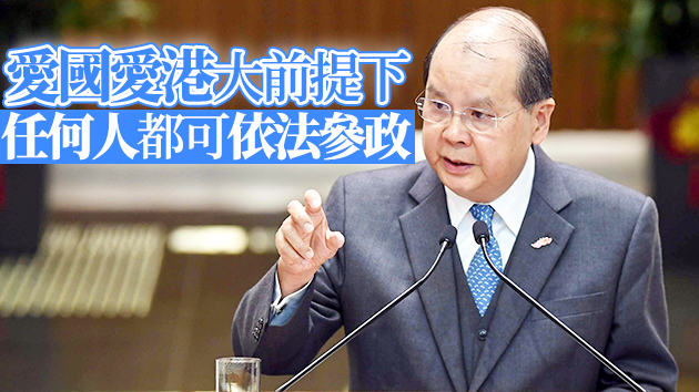 張建宗：人大完善香港選舉制度決定發揮定海神針作用