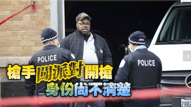 美國芝加哥發生槍擊案 造成2死13傷